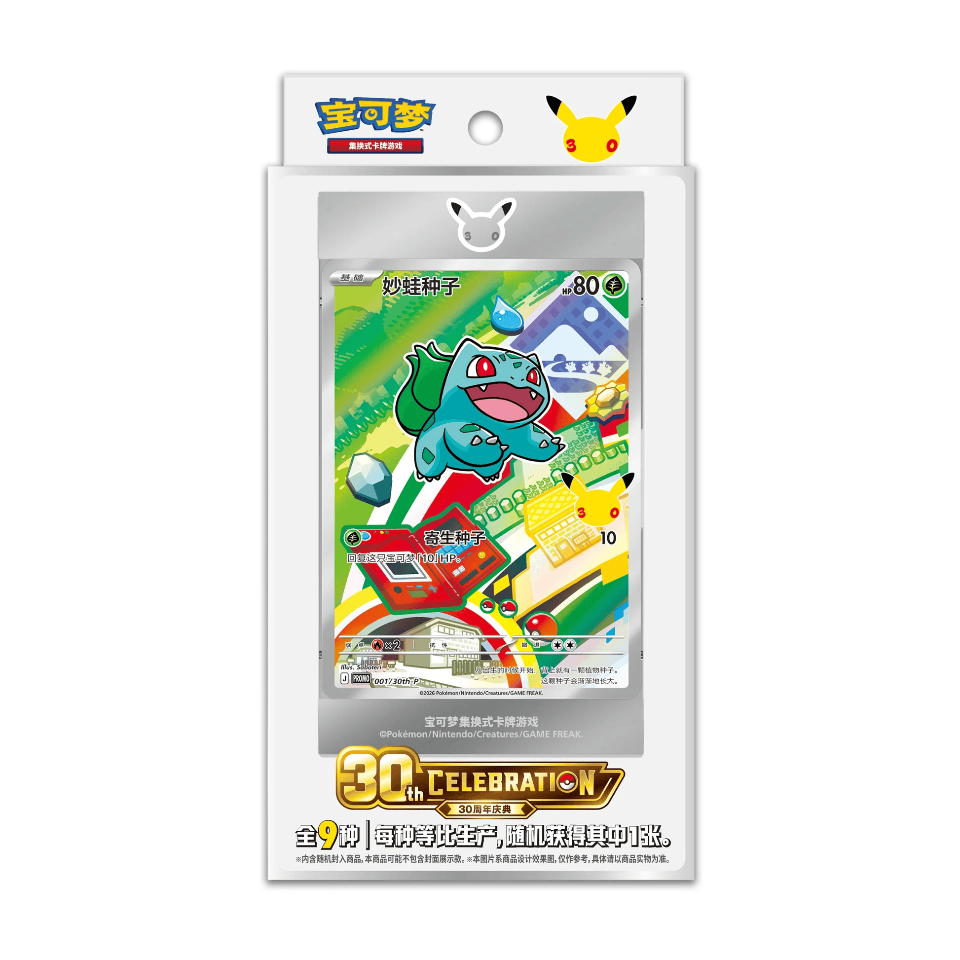 Pokemon 30th Anniversary (Chinese)